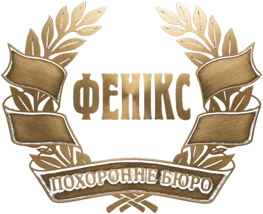 Похоронне бюро «Фенікс», Одеса